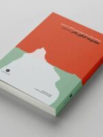 کتاب درسنامه مبحثی درک عمومی هنر و خلاقت تصویری(جلد سوم) مجید آزادبخت پازل