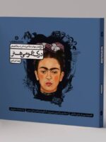کتاب درک عمومی هنر رضا عباسی کارنامه کتاب جلد اول