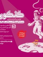 کنکوریوم هنر مهروماه رشته ی هنر
