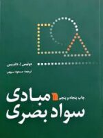 کتاب مبادی سواد بصری