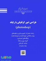 طراحی امور گرافیکی با رایانه