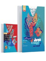 کتاب فرمول بیست فارسی دوازدهم هنر فنی حرفه ای  هنر فنی حرفه ای