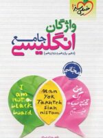 واژگان جامع زبان انگلیسی خیلی سبز دکتر رضا کیاسالار