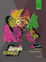 کتاب فرمول بیست زبان انگلیسی یازدهم