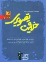 کتاب خلاقیت تصویری آبی قلمچی کنکور