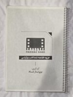 جزوه ی خلاقیت نمایشی پریناز شاد