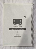 جزوه ی خلاقیت نمایشی پریناز شاد