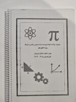 جزوه درک عمومی ریاضی فیزیک دانیال قزوینیان