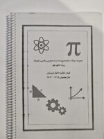 جزوه درک عمومی ریاضی فیزیک دانیال قزوینیان