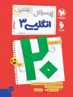 کتاب بیست پک زبان انگلیسی دوازدهم مهروماه
