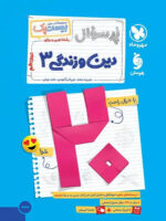 کتاب بیست پک فارسی دوازدهم مهروماه