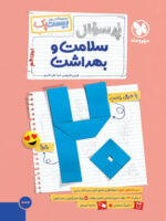 کتاب بیست پک سلامت و بهداشت مهروماه