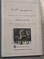 جزوه درک عمومی هنر_خواص مواد امیر علی کاشانی